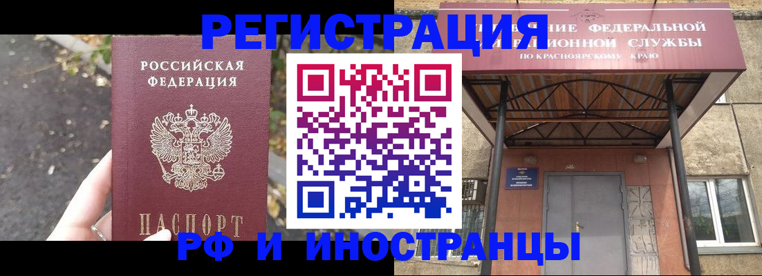 временная регистрация для всех в Знаменске