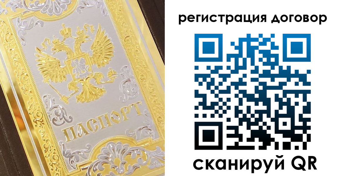 прописка паспорт в Знаменске