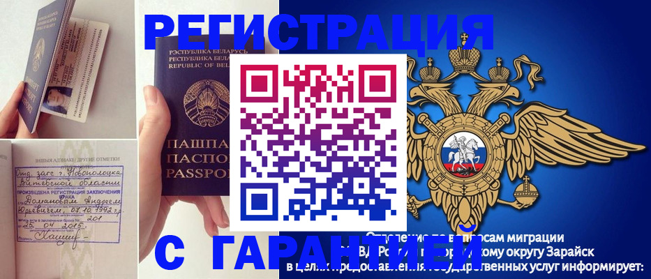 прописка законно в Знаменске