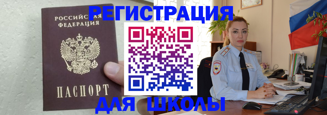 прописка 2025 в Знаменске