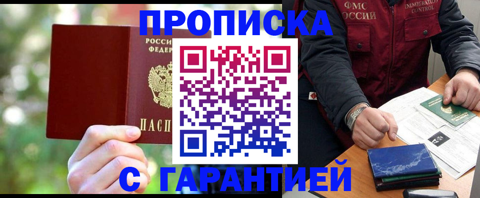 прописка для военкомата в Знаменске